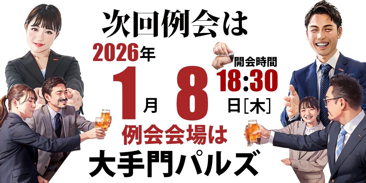 守成クラブ山形