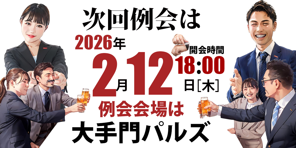 守成クラブ山形